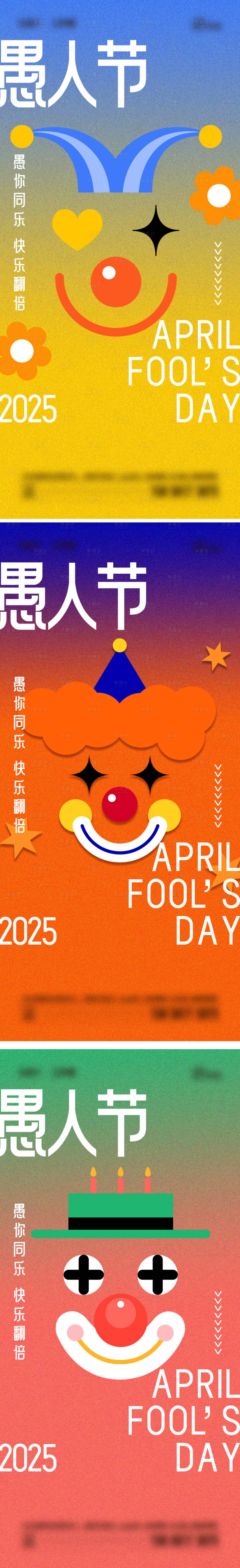 源文件下載【享設計】搜索編號：86600029602178142【愚人節系列海報】