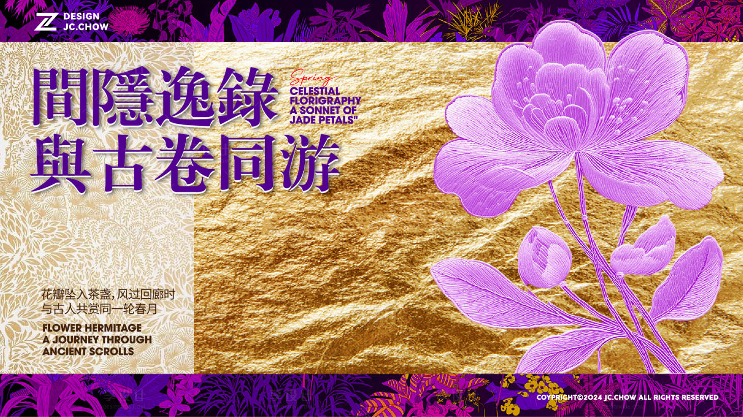 源文件下载【新中式古典春日赏花活动宣传主视觉】编号：12260029731959110