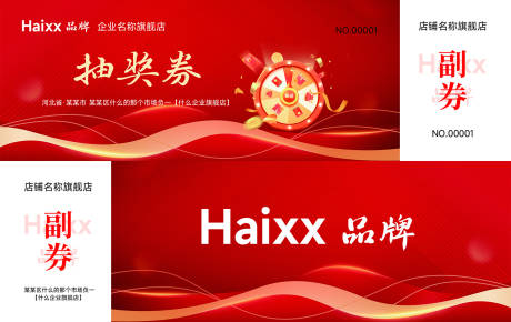 源文件下载【抽奖券企业活动宣传】编号：97040029317135275