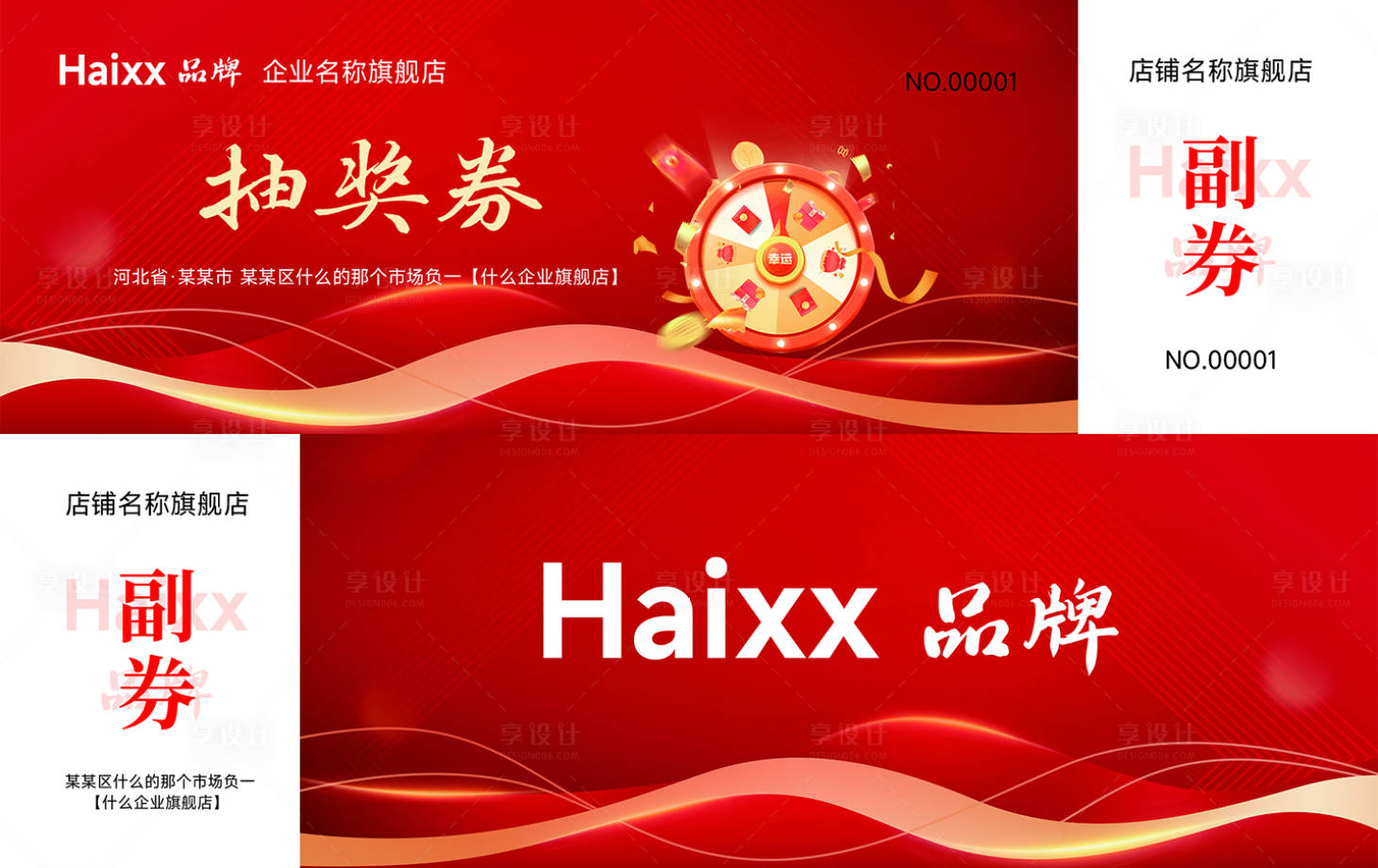 源文件下载【享设计】搜索编号：97040029317135275【抽奖券企业活动宣传】