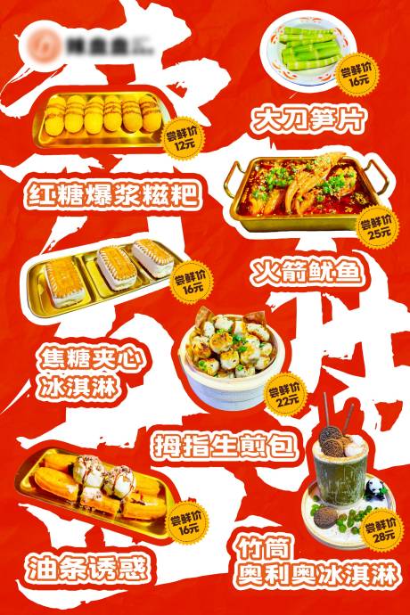 源文件下載【餐飲菜單海報設計】編號：78410029819325889