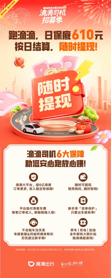 源文件下载【滴滴网约车易拉宝横幅海报】编号：97580029414088120