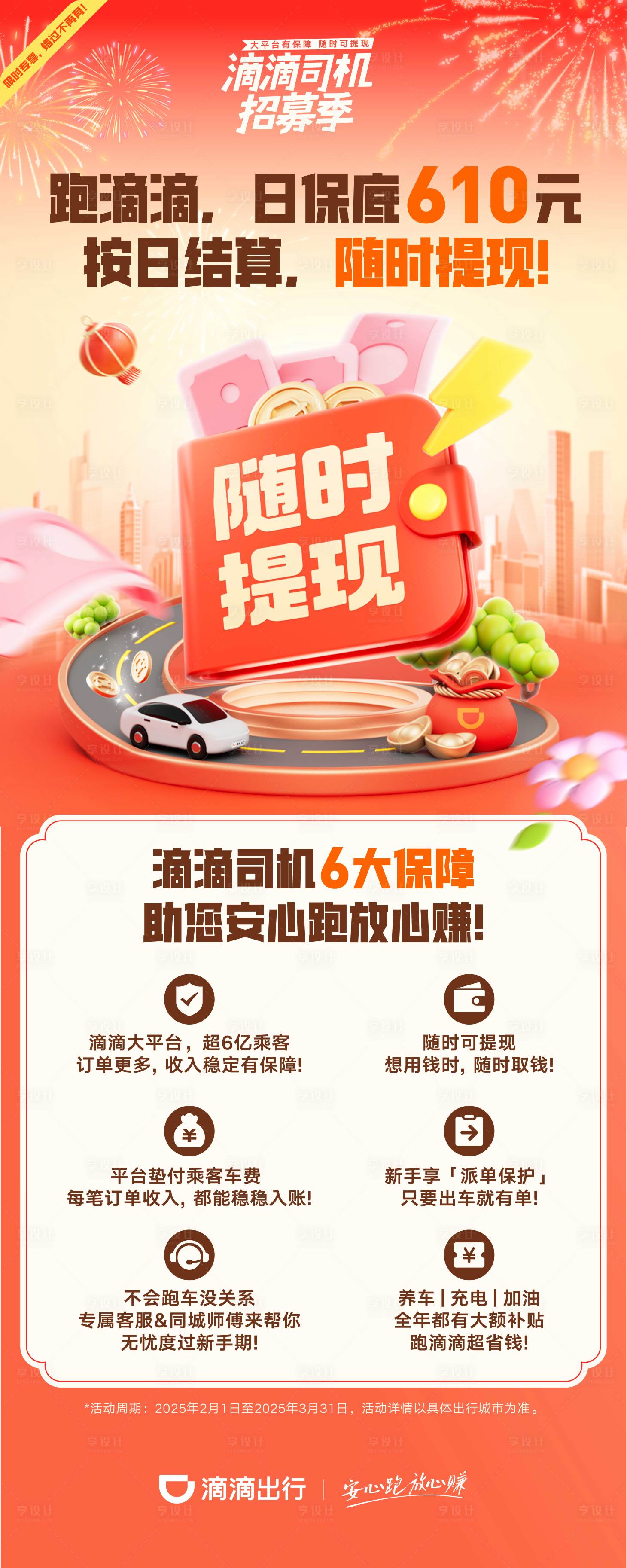 源文件下载【滴滴网约车易拉宝横幅海报】编号：97580029414088120