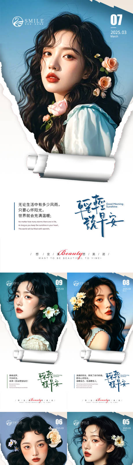 源文件下載【享設(shè)計(jì)】搜索編號：20010029202303104【早安圖】