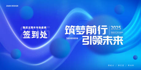 集团周年庆年会盛典签到处