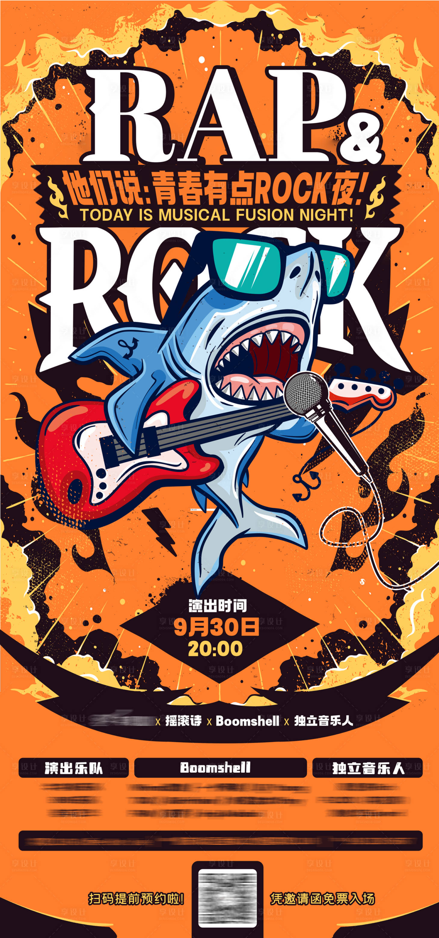 源文件下载【摇滚饶舌ROCK乐队派对海报】编号：28440029314642626