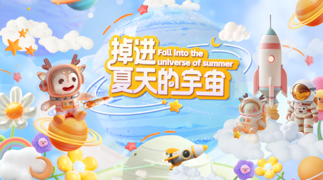 源文件下载【享设计】搜索编号：79310029576032665【夏季主视觉 】