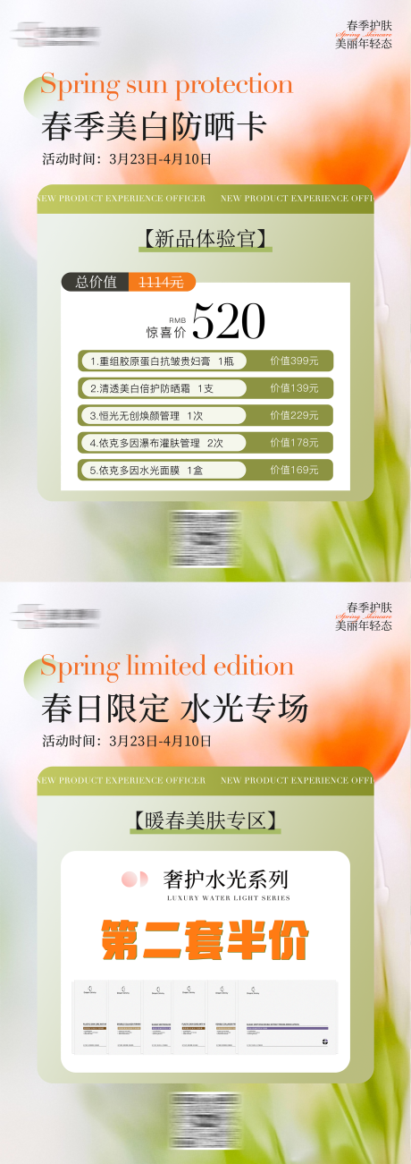 源文件下载【美业春季台卡正反面宣传海报】编号：93530029756726789