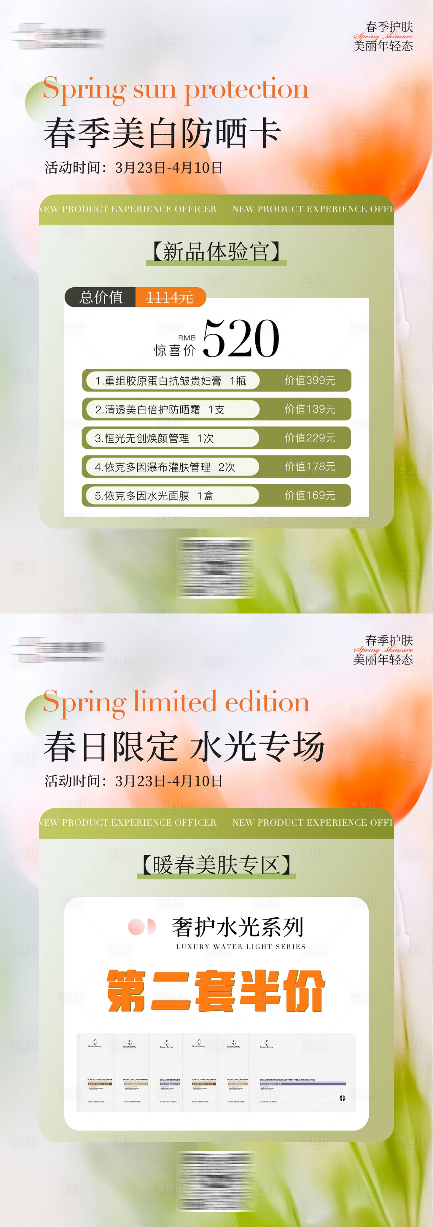 源文件下載【享設計】搜索編號：93530029756726789【美業春季臺卡正反面宣傳海報】