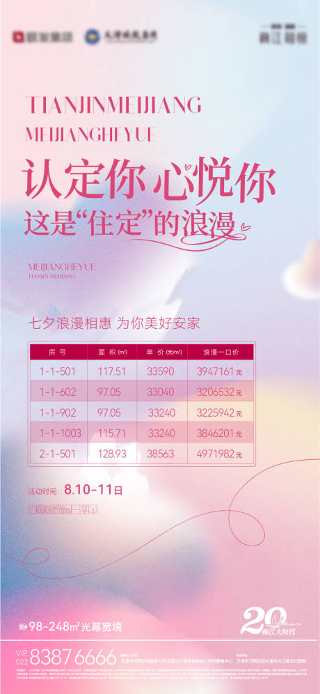 源文件下载【七夕情人节特惠房海报】编号：39320029363882624