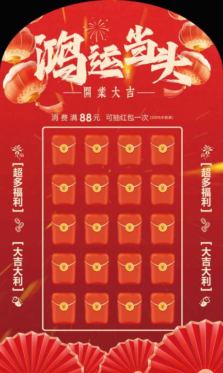 源文件下载【红色红包墙活动展板】编号：94030029180867356