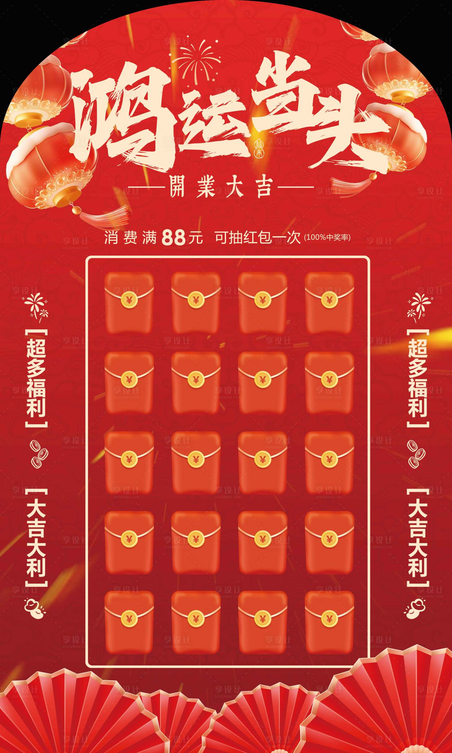 源文件下載【享設計】搜索編號：94030029180867356【紅色紅包墻活動展板】