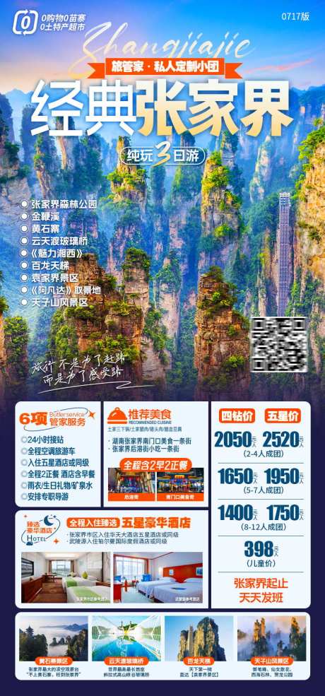 源文件下载【经典张家界】编号：34890029345043746