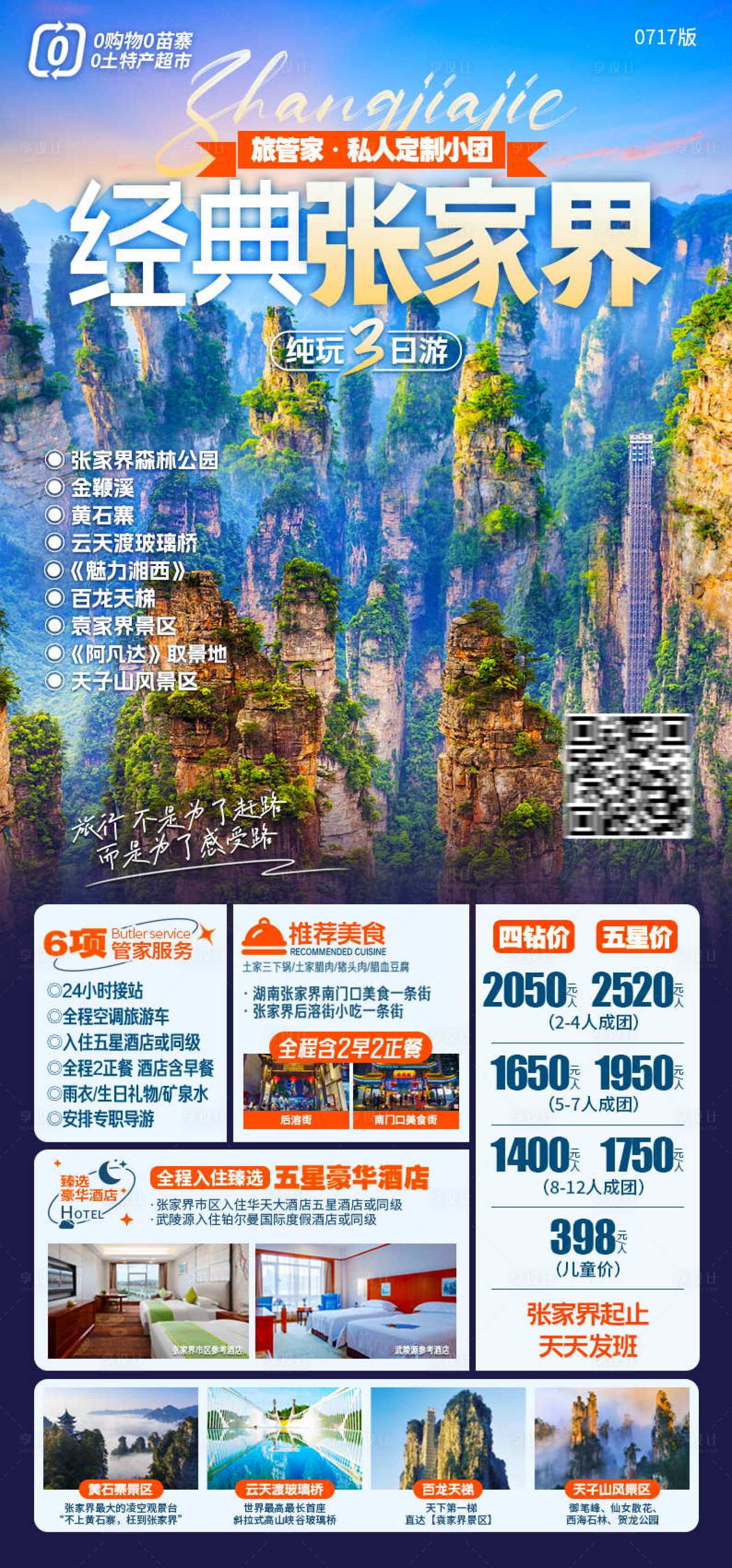 源文件下载【享设计】搜索编号：34890029345043746【经典张家界】