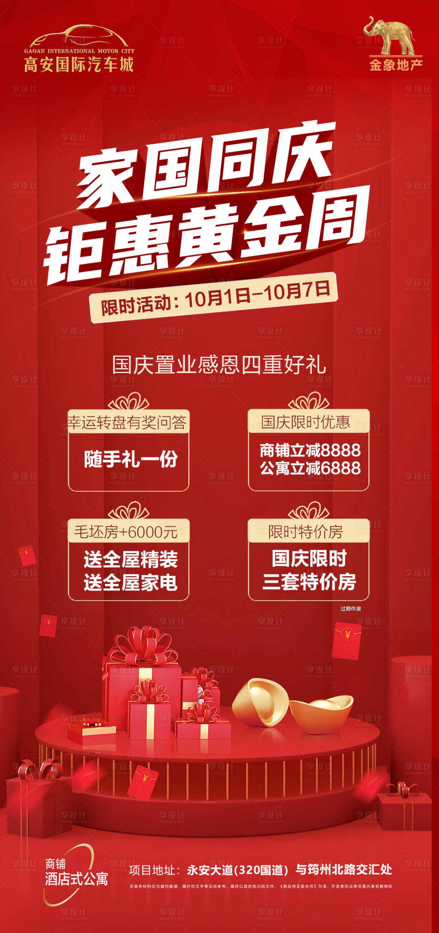 源文件下载【享设计】搜索编号：25480029785447391【国庆活动】