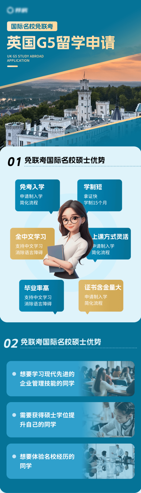 源文件下载【出国留学申请长图】编号：64540029348744103