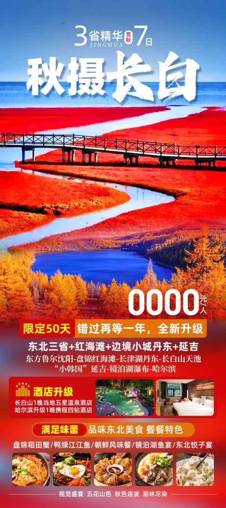 源文件下载【秋摄长白】编号：46870029390967919