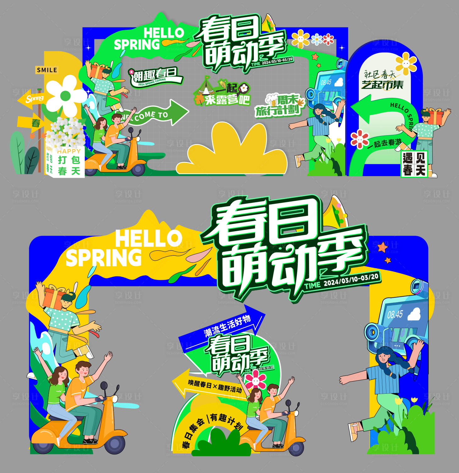 源文件下载【春季活动美陈】编号：88950029466137631