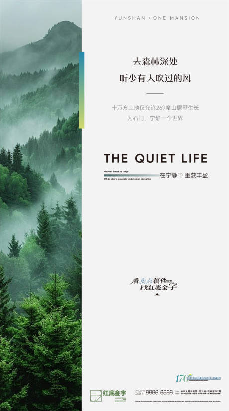 源文件下载【地产墅区卖点推广微信海报】编号：53500029183161584