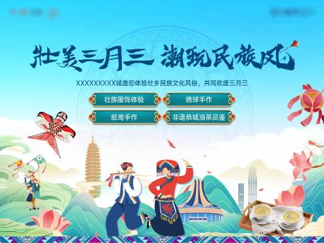 源文件下载【广西壮族三月三活动背景板】编号：35070029822465410