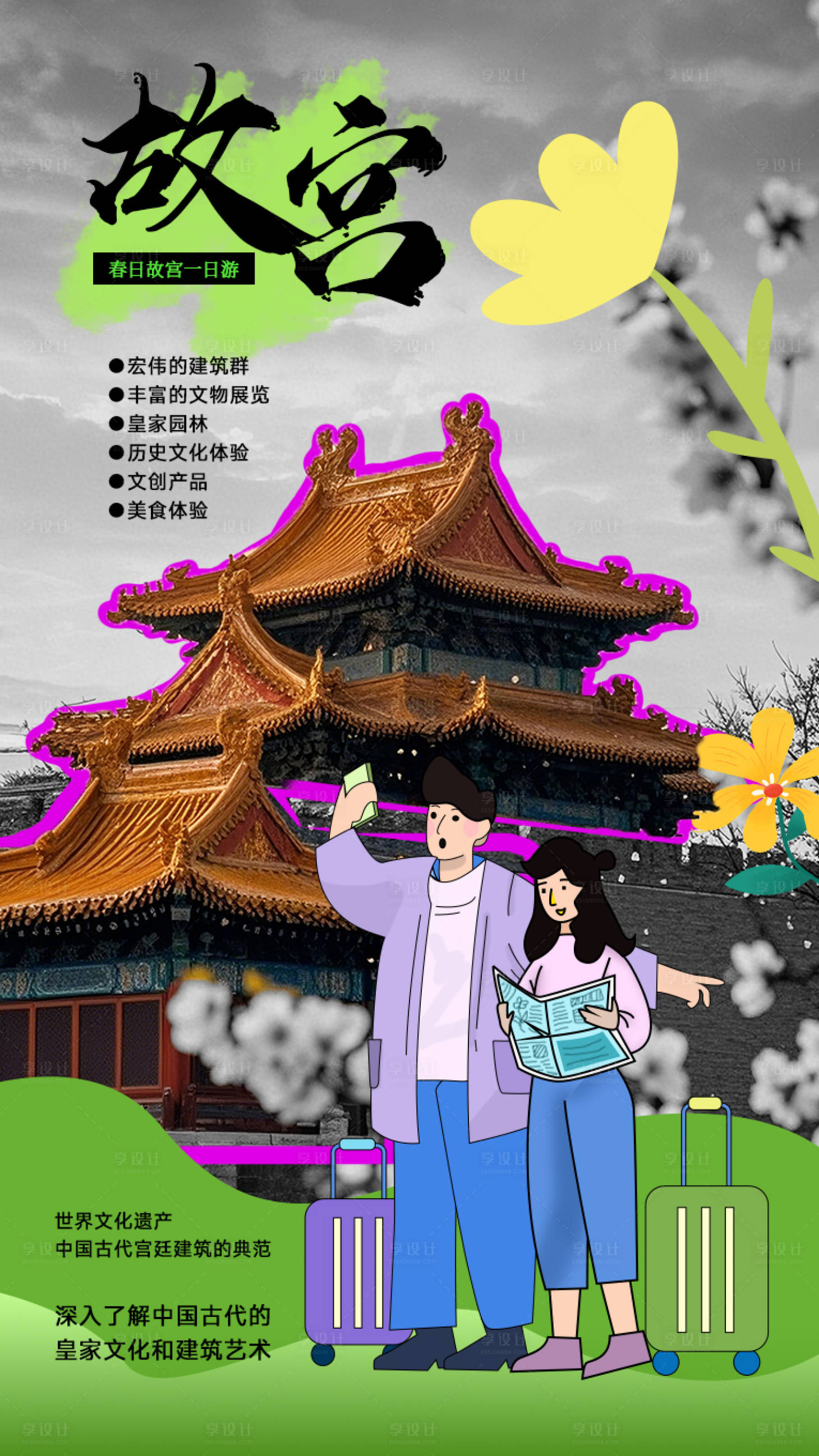 源文件下载【享设计】搜索编号：26090029708258428【故宫影绘相融创意旅游海报】