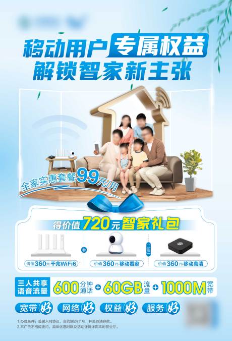 权益海报
