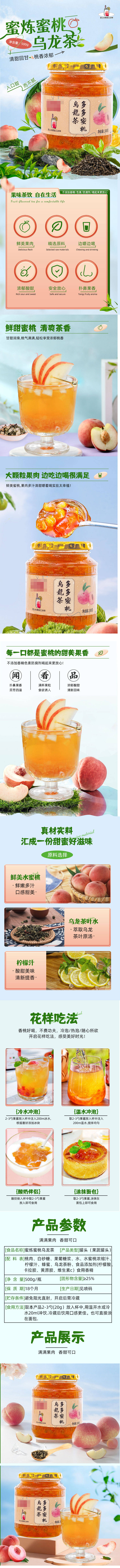 源文件下载【享设计】搜索编号：32210029412828117【蜜炼蜜桃乌龙茶】