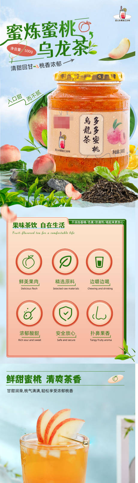 源文件下载【蜜炼蜜桃乌龙茶】编号：32210029412828117