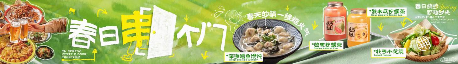 源文件下载【享设计】搜索编号：77920029828059325【春季烧烤插画商户通】
