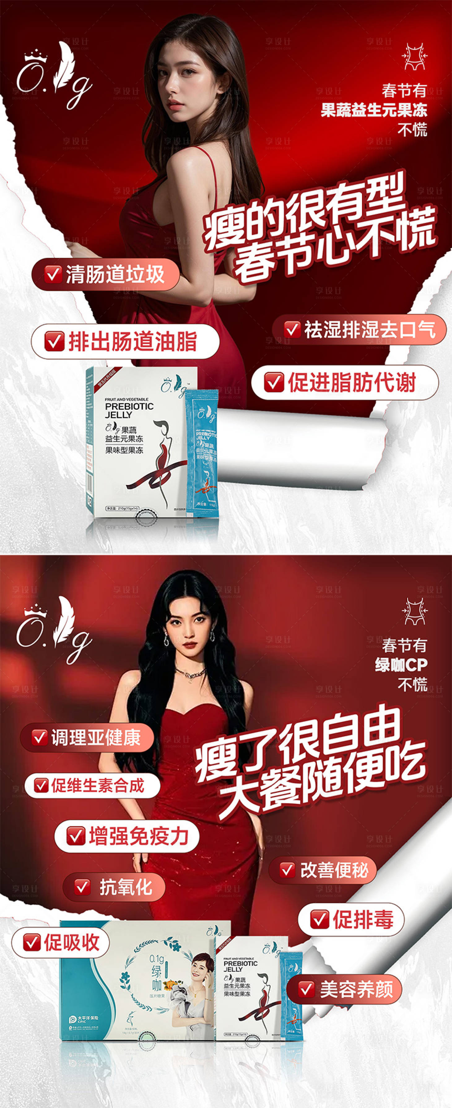 源文件下载【享设计】搜索编号：26130029434165907【减肥产品海报】