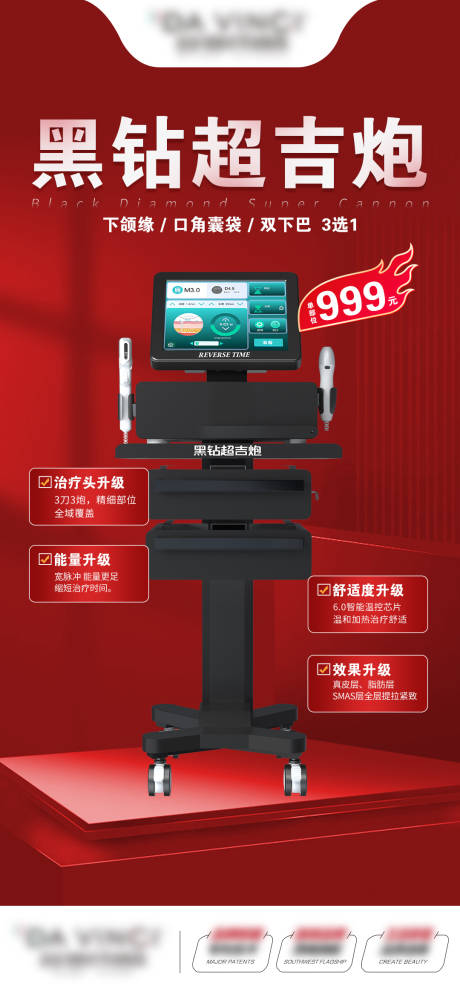 黑钻超吉炮海报.