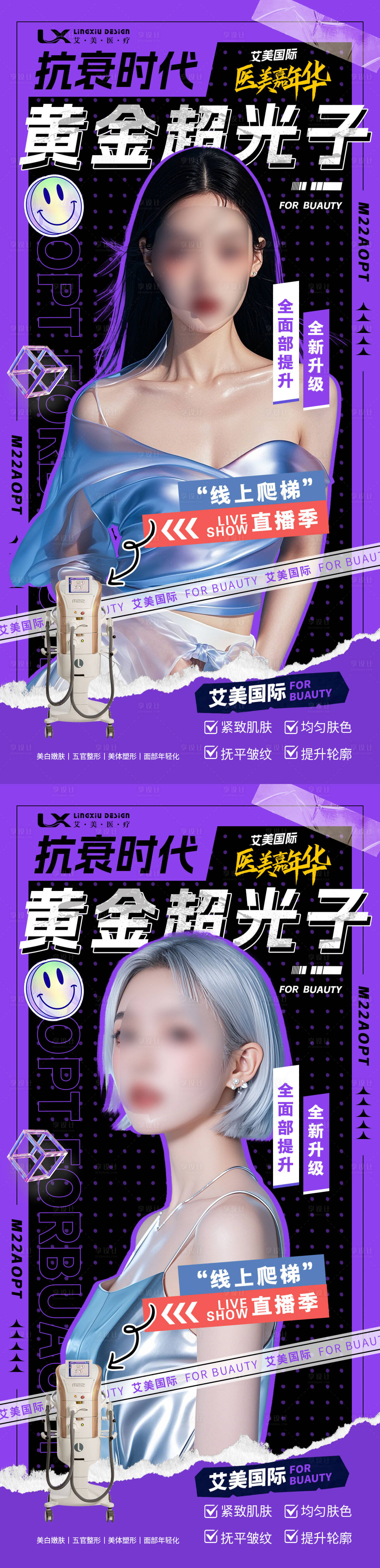 源文件下载【享设计】搜索编号：31310029630587908【医美仪器海报】