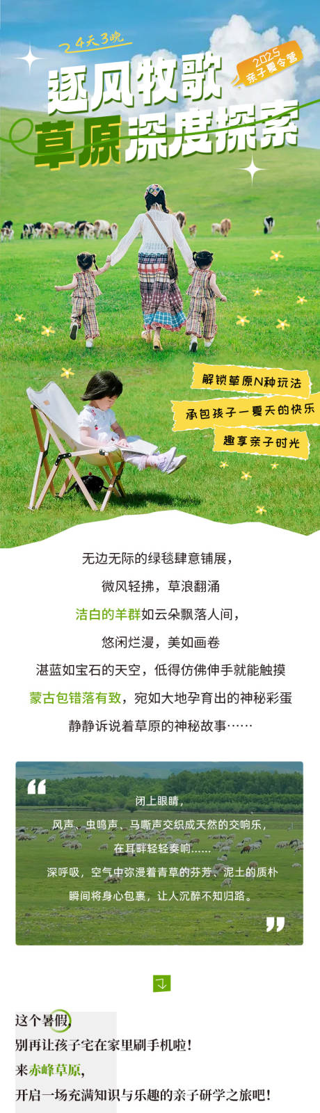 源文件下載【享設計】搜索編號：88640029609125269【赤峰草原夏令營長圖專題設計】
