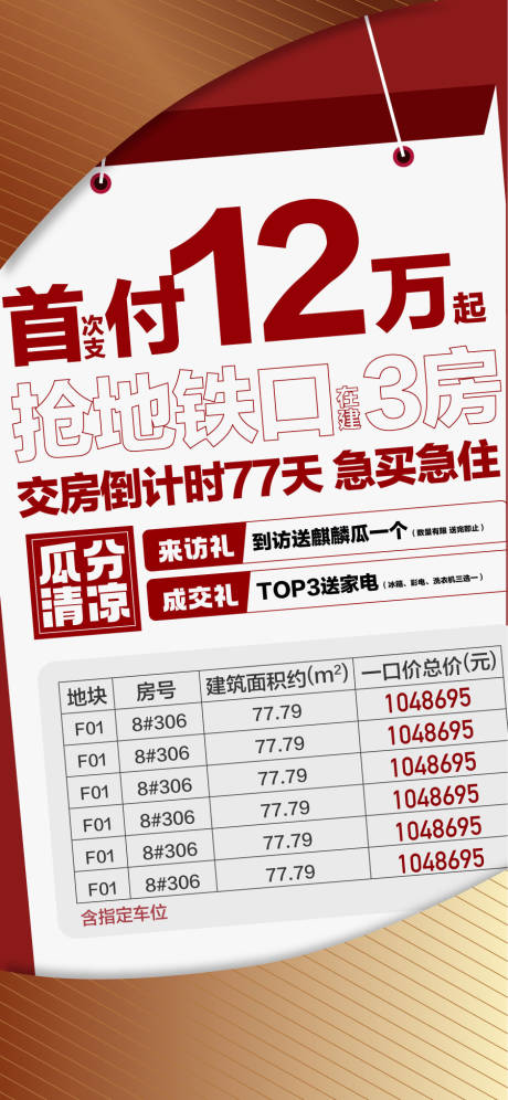 首付12万抢地铁口3房交付倒计时特惠