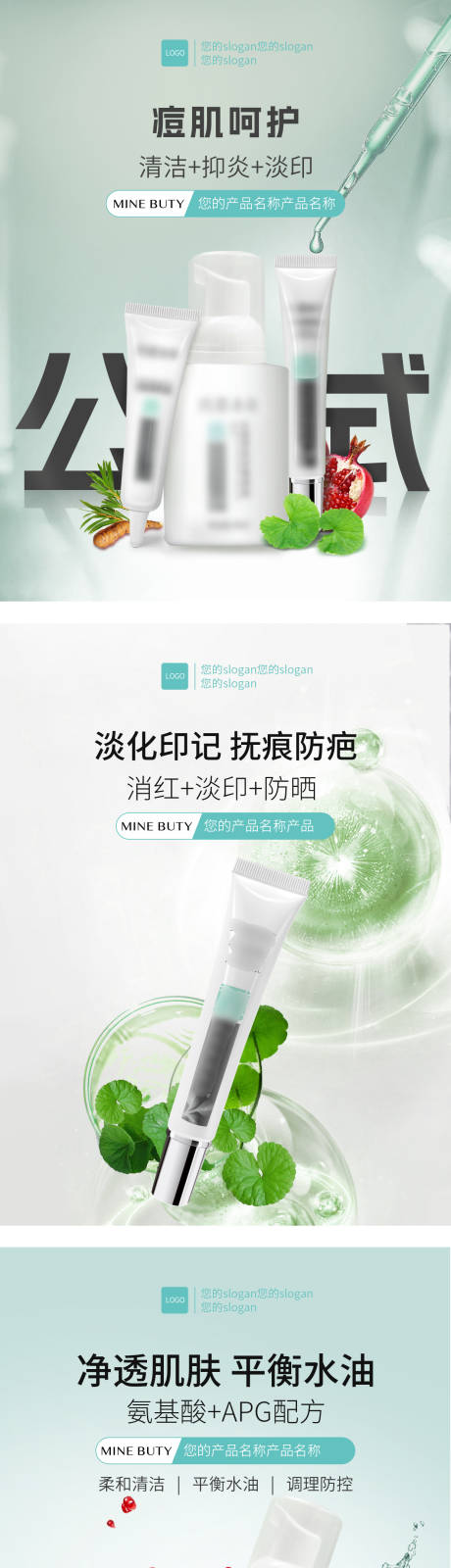 医美产品长图海报