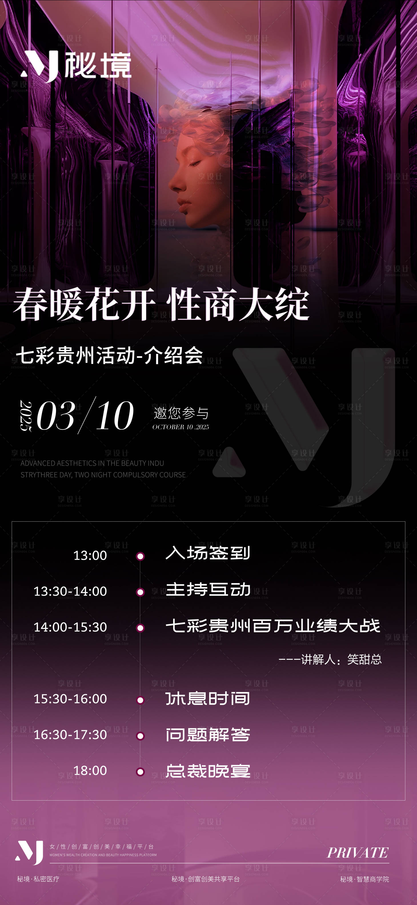 源文件下载【享设计】搜索编号：58790029230551904【私密招商海报】