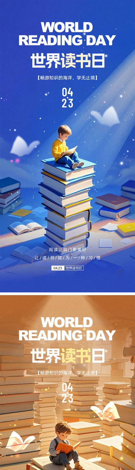 源文件下載【世界讀書日海報】編號：94890029421613717