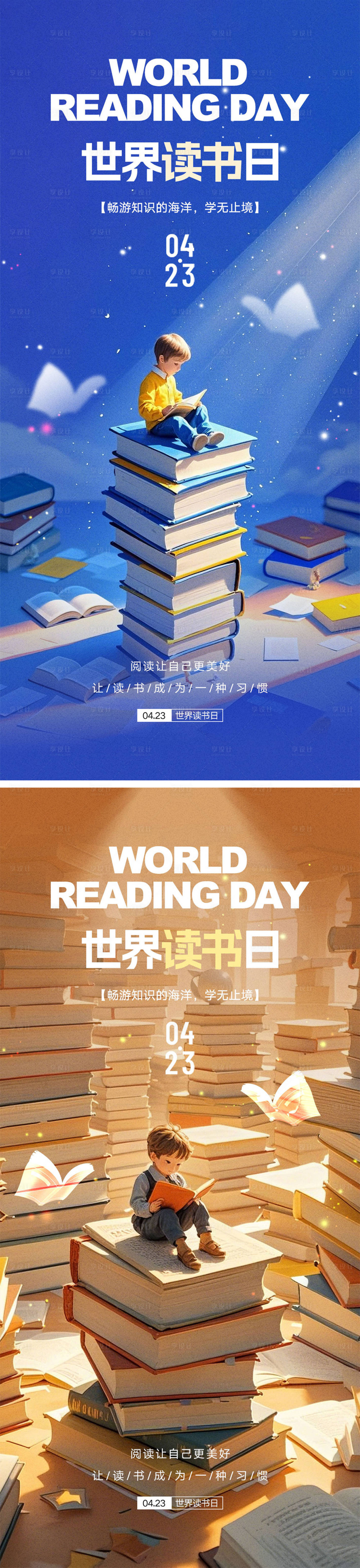 源文件下載【世界讀書日海報】編號：94890029421613717