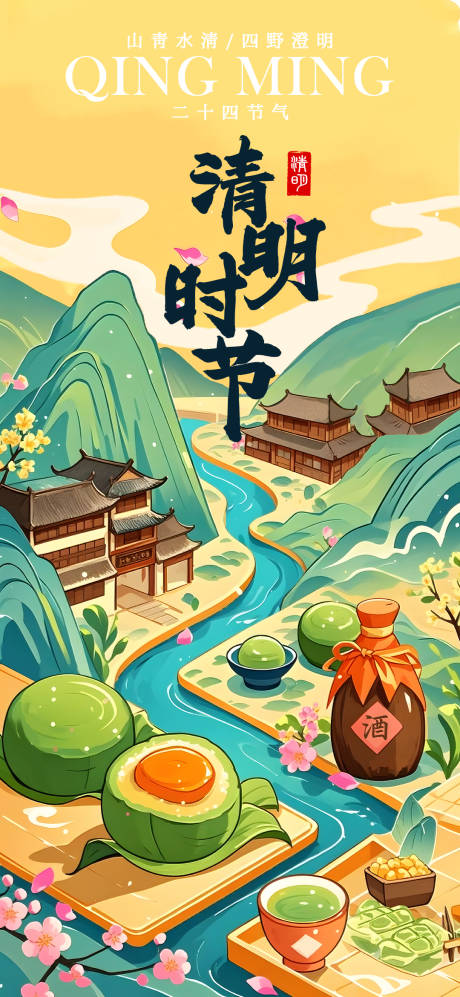 源文件下载【二十四节气清明时节手绘插画海报】编号：51480029328393104