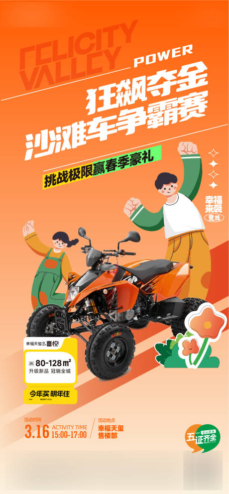 源文件下载【活动亲子沙滩车春天】编号：52360029468695440