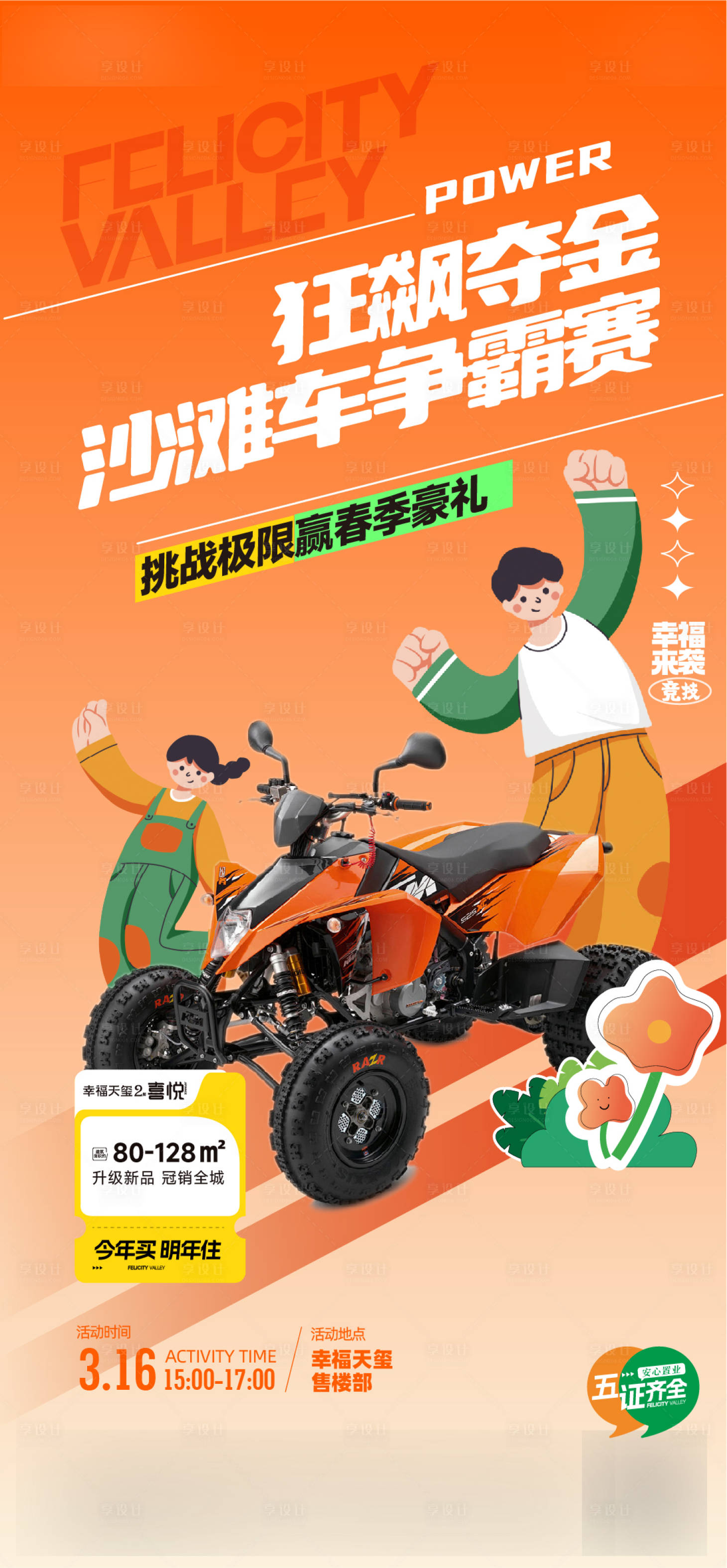 源文件下載【享設計】搜索編號：52360029468695440【活動親子沙灘車春天】