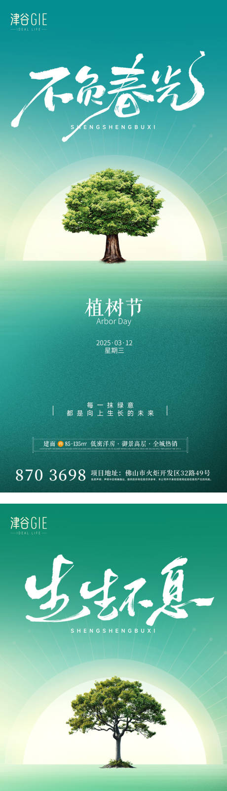 源文件下载【享设计】搜索编号：51390029315931543【植树节】