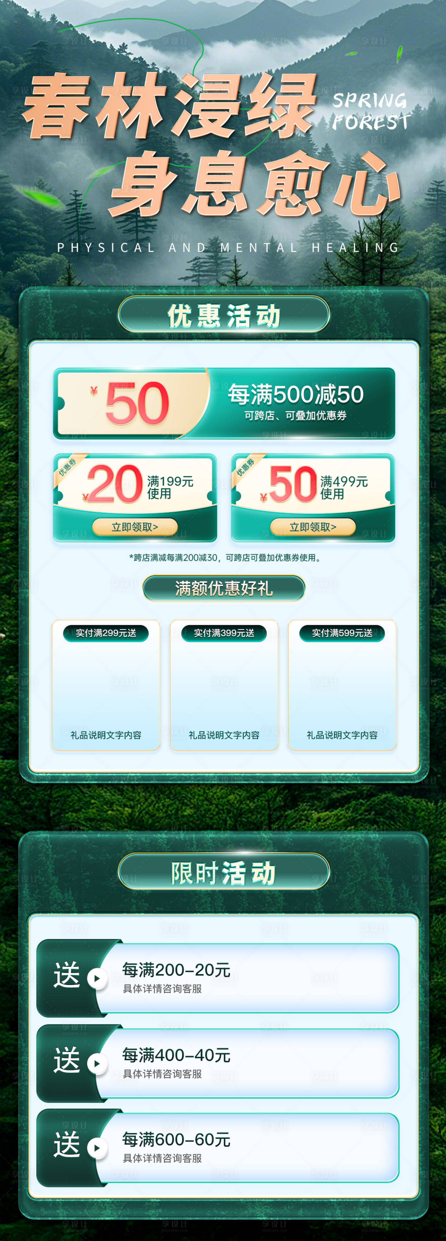 源文件下载【享设计】搜索编号：74290029715388089【春林浸绿促销电商首页】