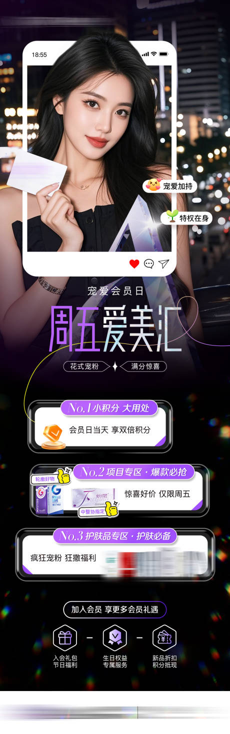 源文件下载【医美会员日朋友圈】编号：11900029328728187