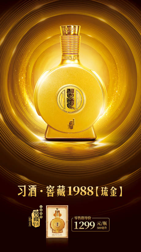 源文件下載【享設計】搜索編號：19030029107069009【金色白酒海報】