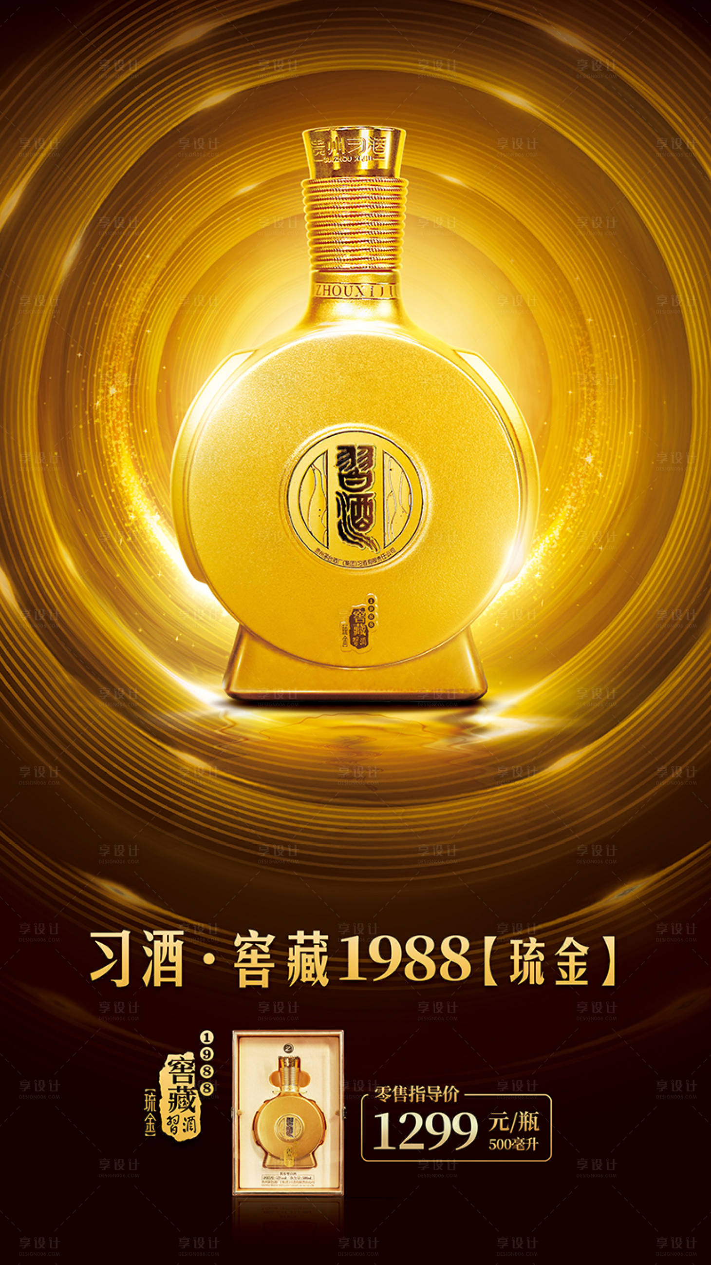 源文件下載【享設計】搜索編號：19030029107069009【金色白酒海報】