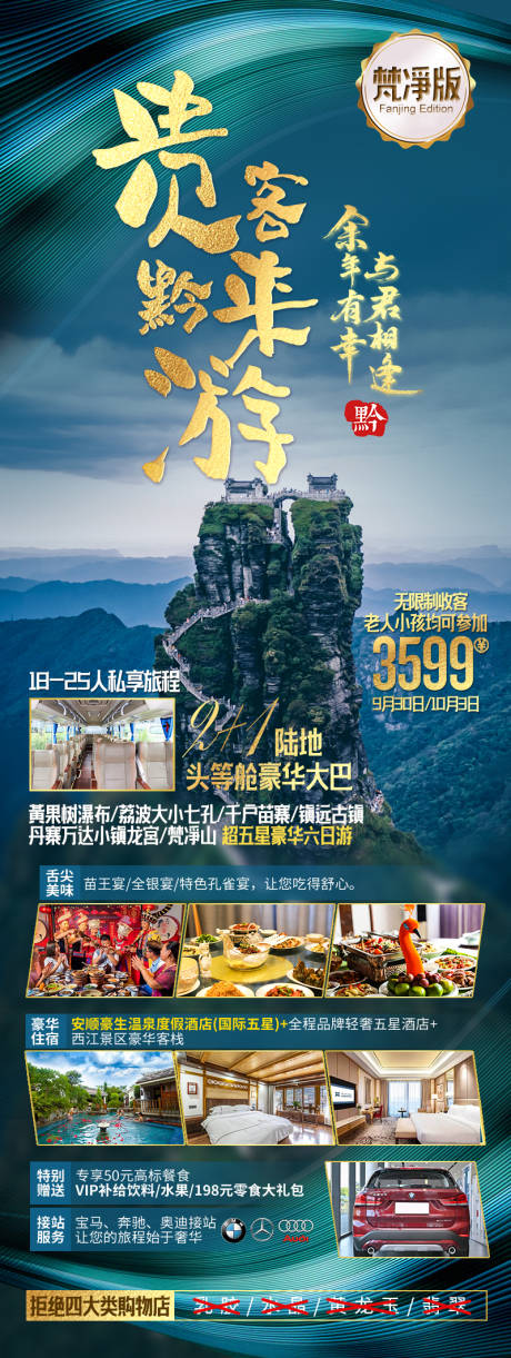 源文件下载【贵州旅游海报 】编号：62240029293288597