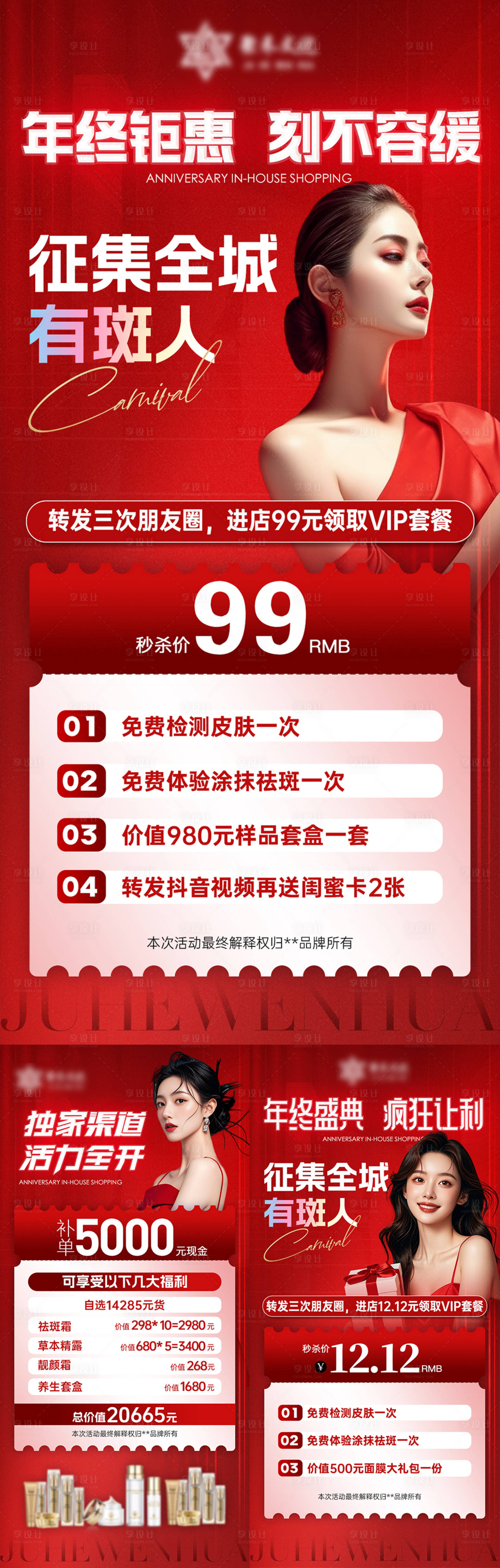 源文件下載【享設(shè)計(jì)】搜索編號(hào)：13670029772823386【醫(yī)美卡項(xiàng)活動(dòng)海報(bào)】