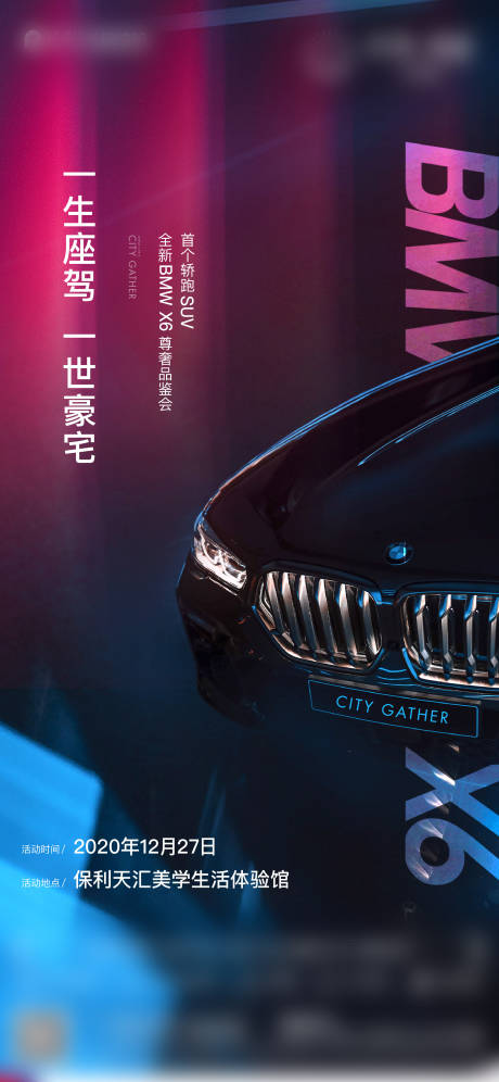 源文件下載【地產聯動BMWX6品鑒會】編號：11480029136231426