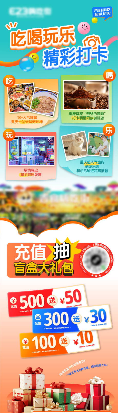 源文件下載【打卡抽盲盒活動長圖海報】編號：75270029615303001